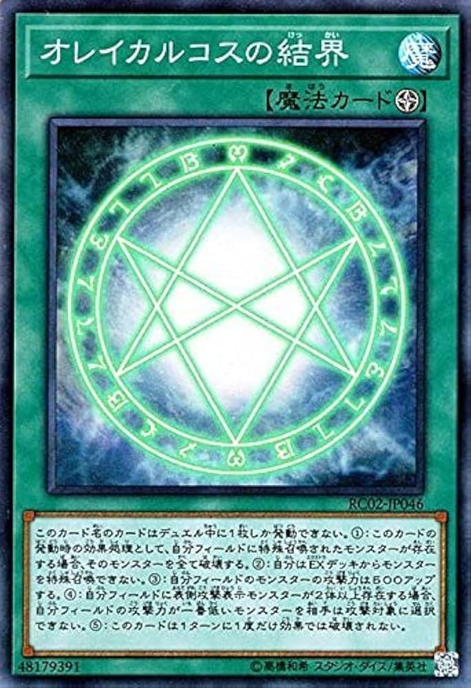 オレイカルコスの結界 フィールド センター カード オレイカルコスの結界 フィールド センター カード オリカ